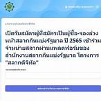 www.glo.or.th ลงทะเบียนผู้ค้าสลากรายใหม่ 2566